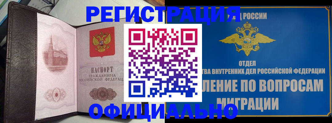 временная регистрация надежно в Братске