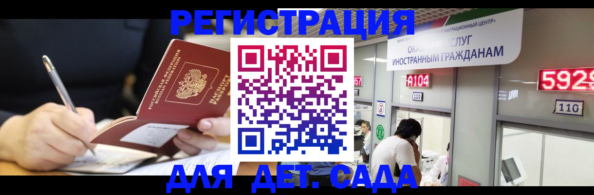 прописка ребенка в Братске