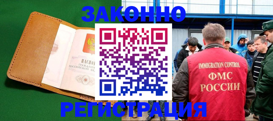 прописка 2025 в Братске