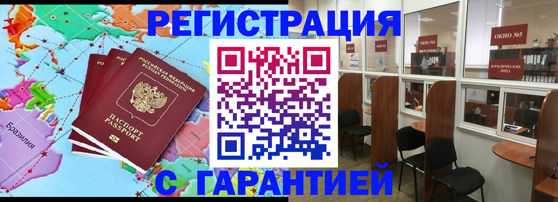 прописка штамп в Братске