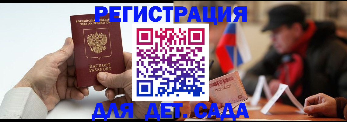 регистрация в Братске