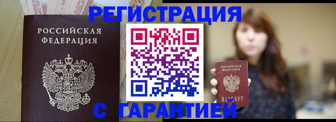 прописка для школы в Братске