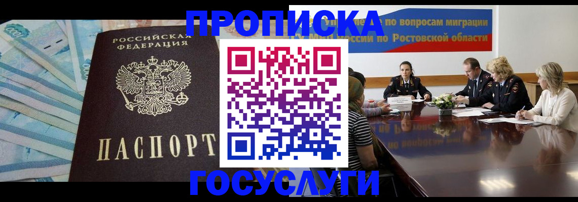 временная регистрация собственник в Братске