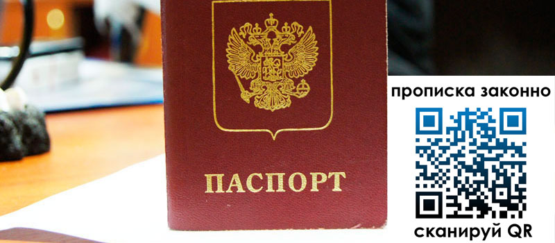 прописка в Братске регистрация в Братске